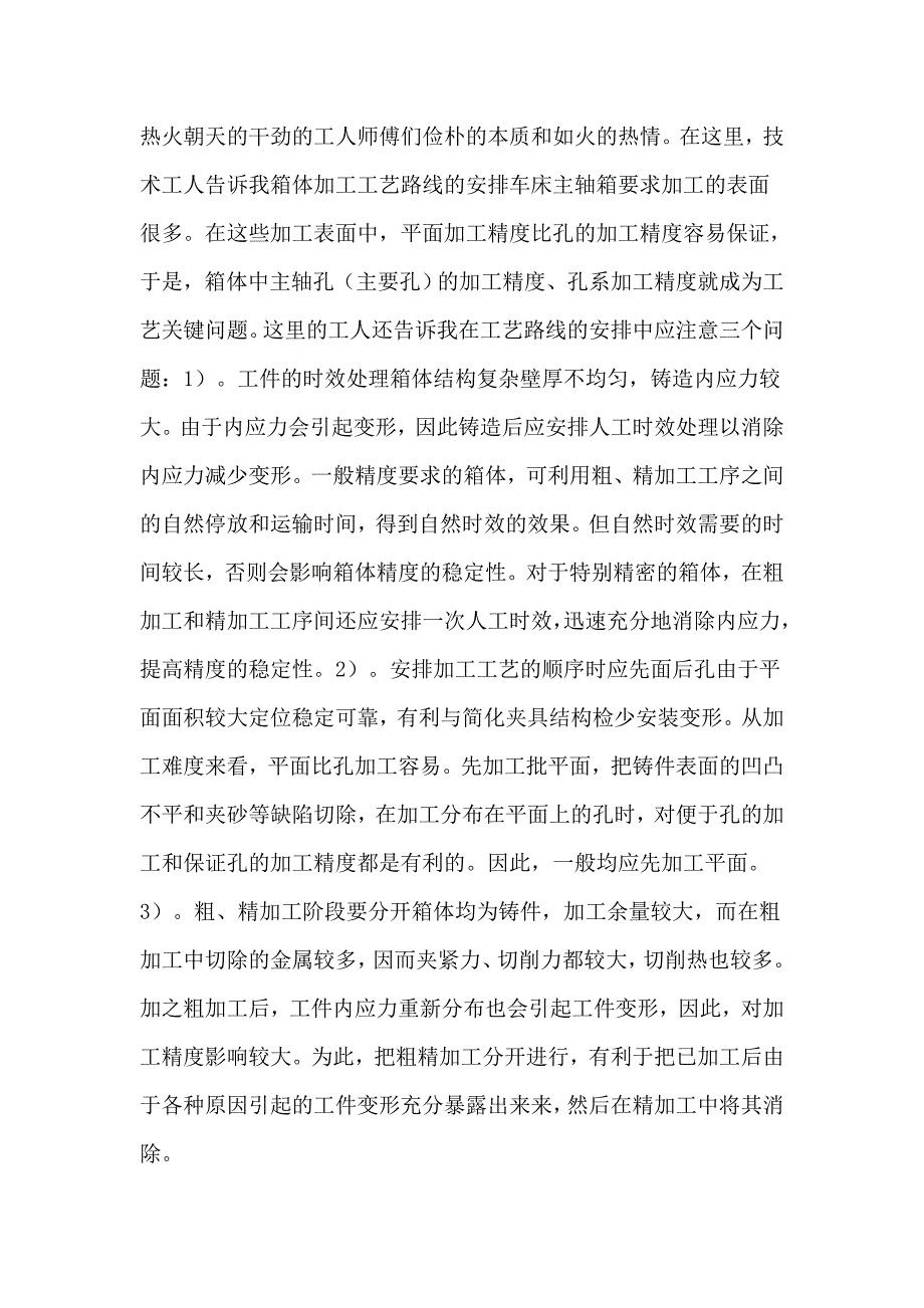 【汇编】2023机械类实习报告(精选15篇)_第4页