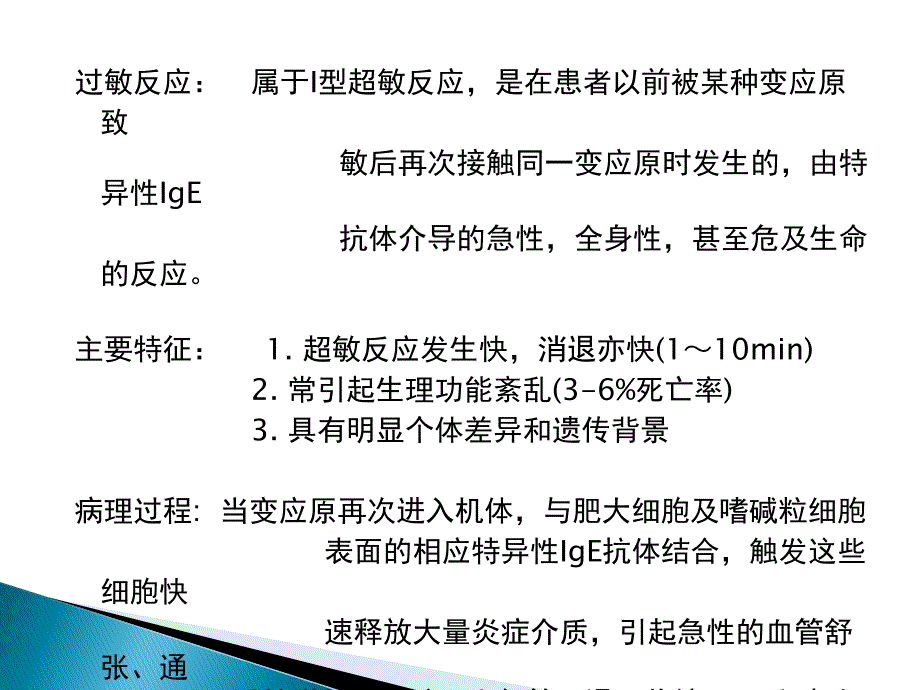 过敏性休克PPT课件_第3页