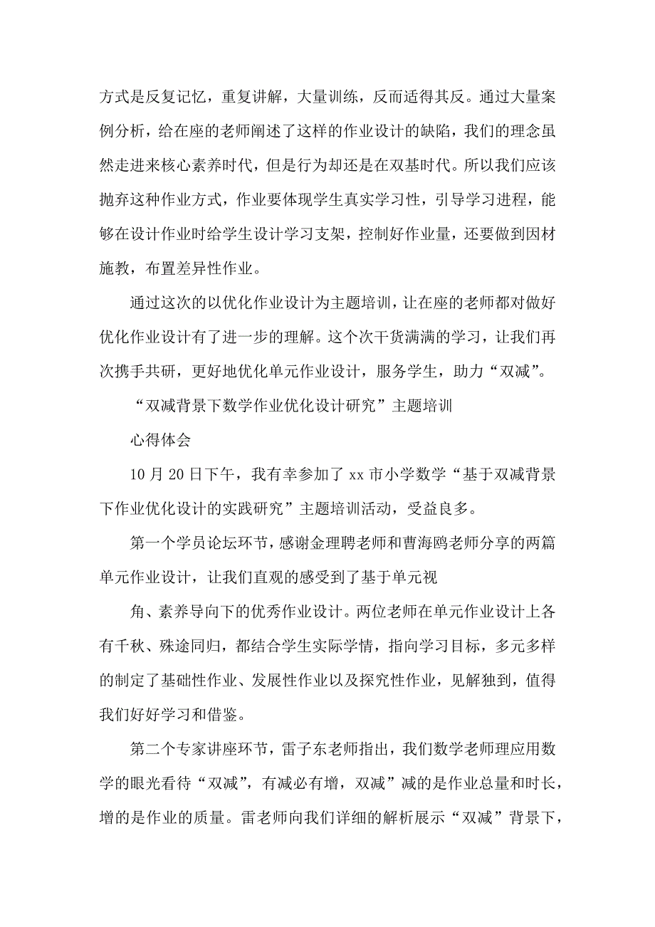 基于“双减”政策下数学作业有效设计及实践研究学习心得体会范文3篇_第3页