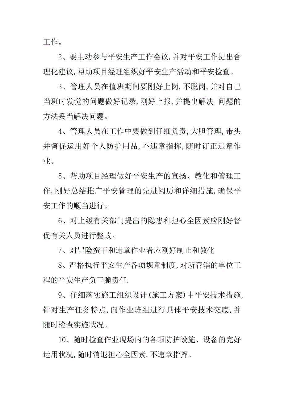 2023年交底管理制度篇_第2页