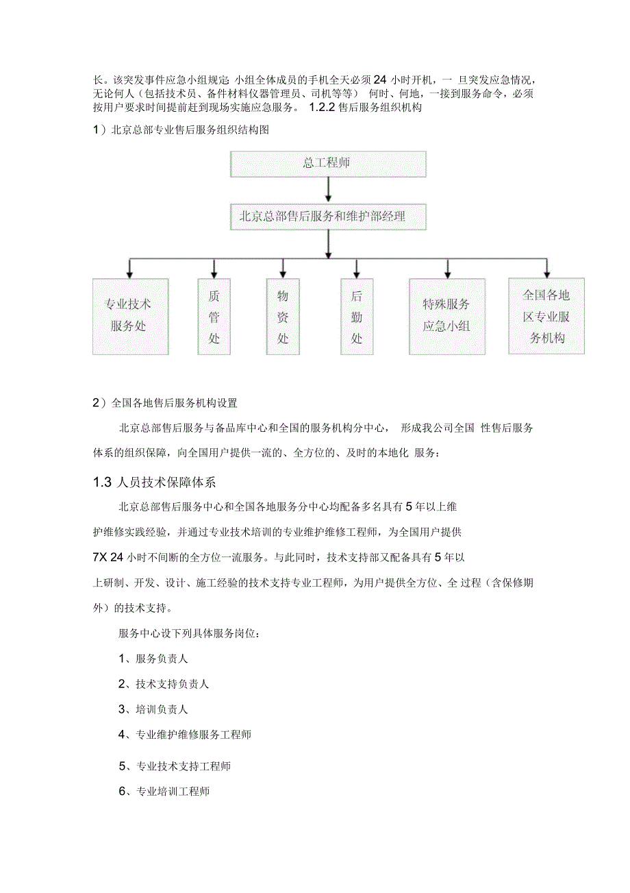 售后服务及培训_第3页