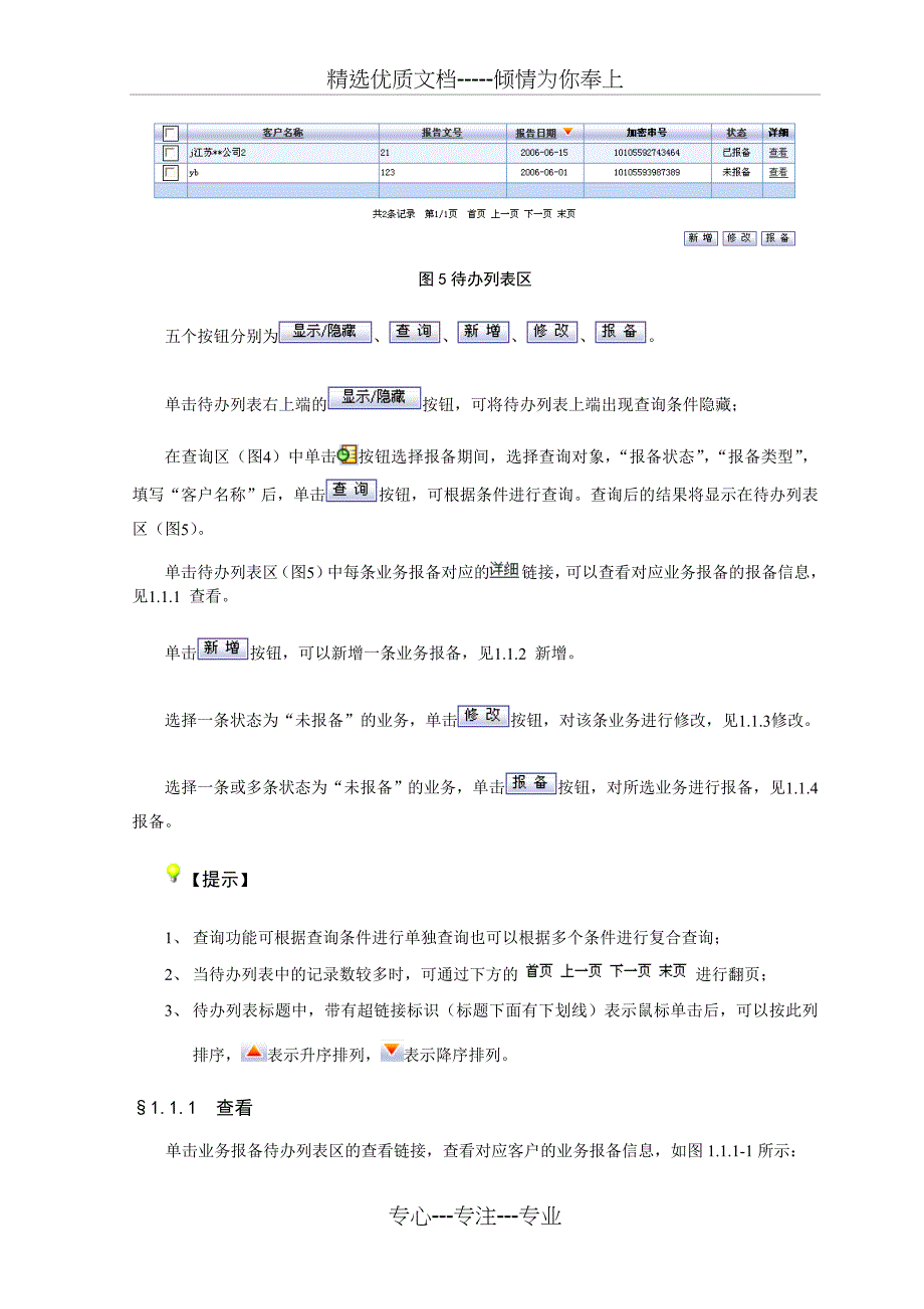 事务所日常业务网上报备流程_第3页