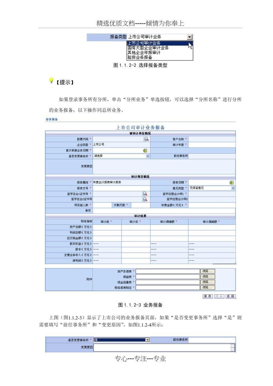 事务所日常业务网上报备流程_第5页