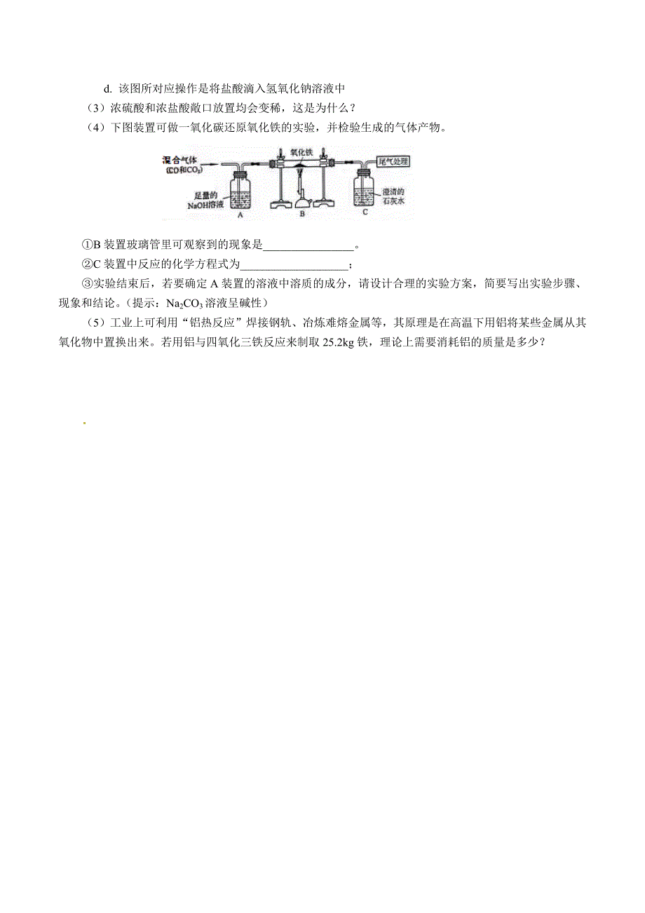 2016年中考化学试题(word版-含答案)_第4页