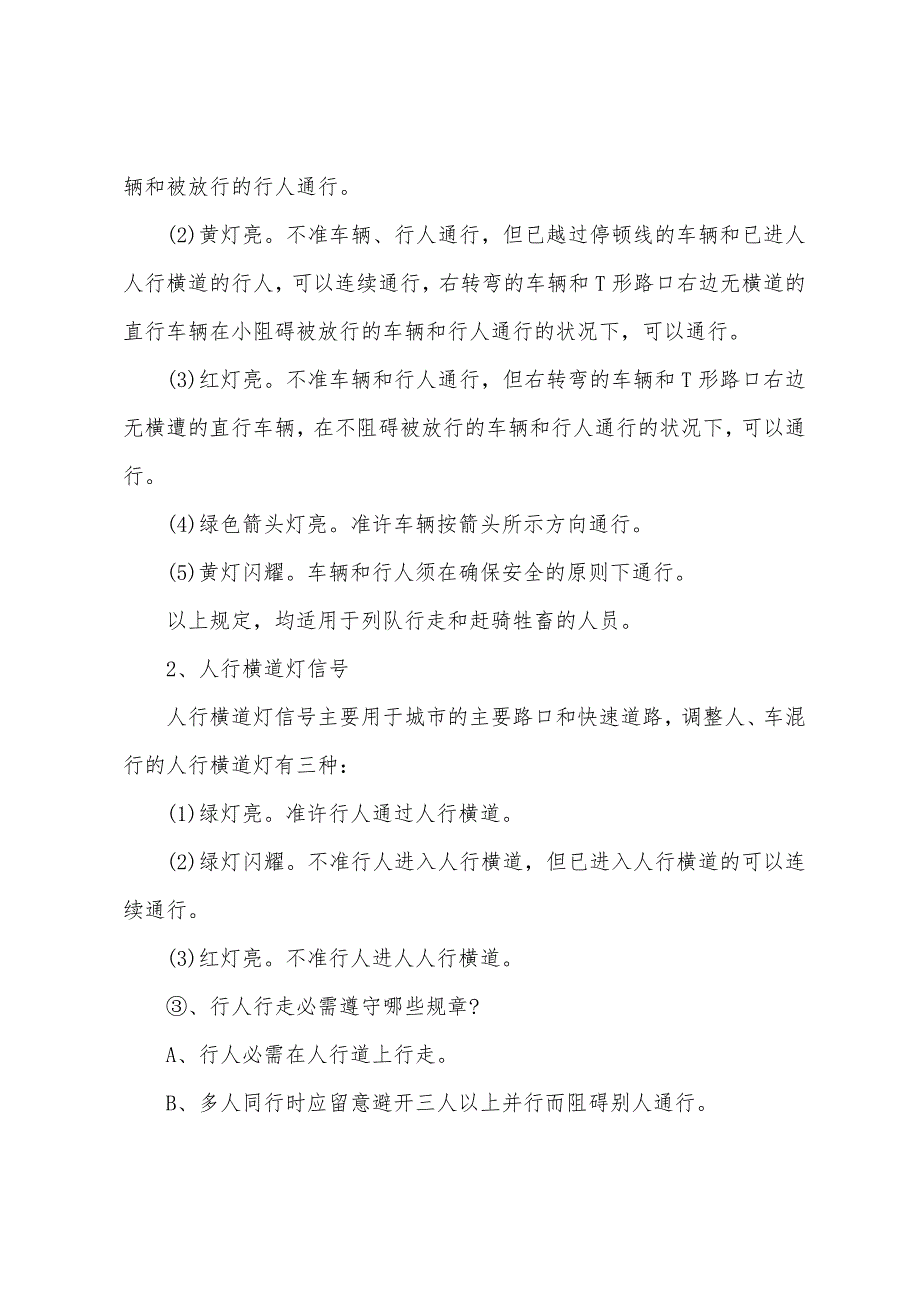 中小学生交通安全教育主题班会教案8篇.doc_第3页