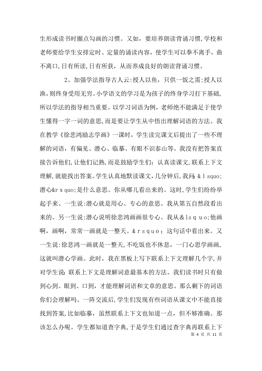 两委培训心得两篇_第4页