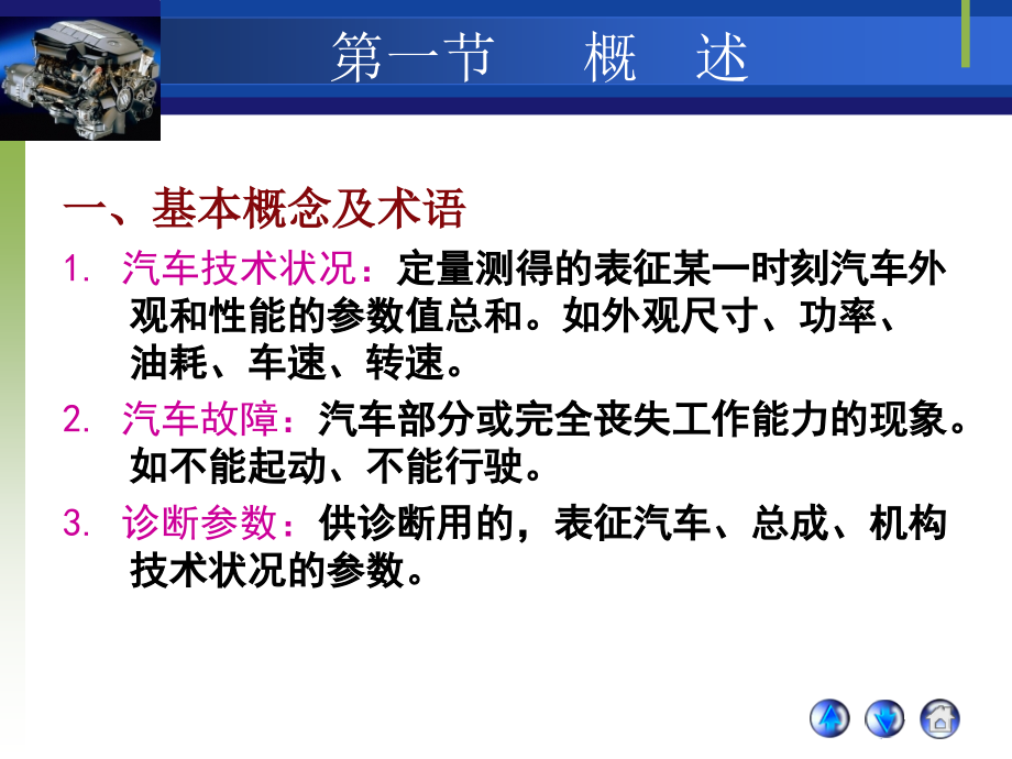 汽车检测与诊断技术课件(第一第二篇)_第3页