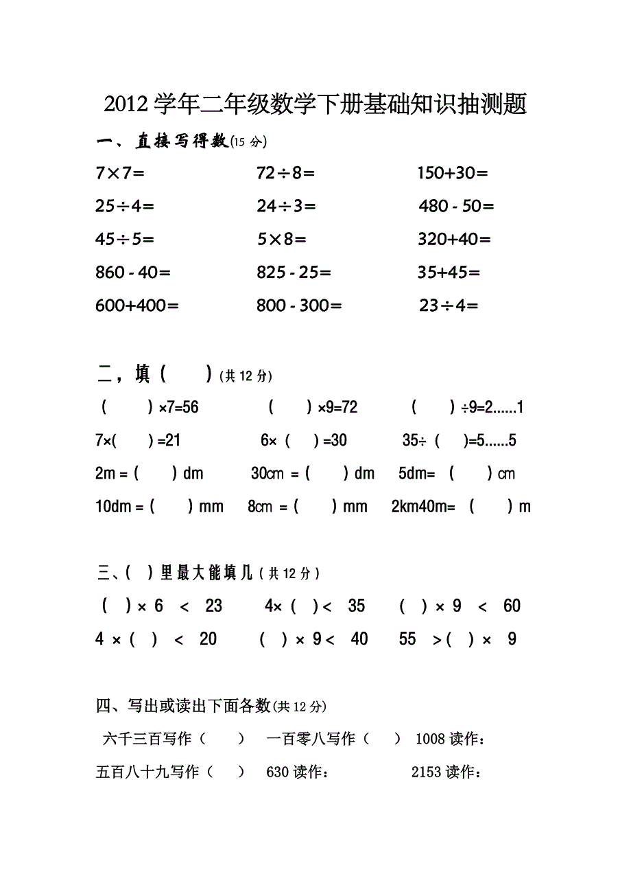 二年级竞赛题.doc_第1页