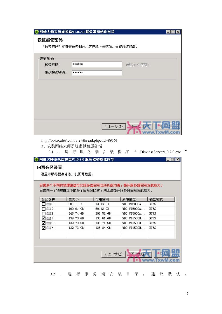 网吧虚拟盘的安装图解.doc_第2页