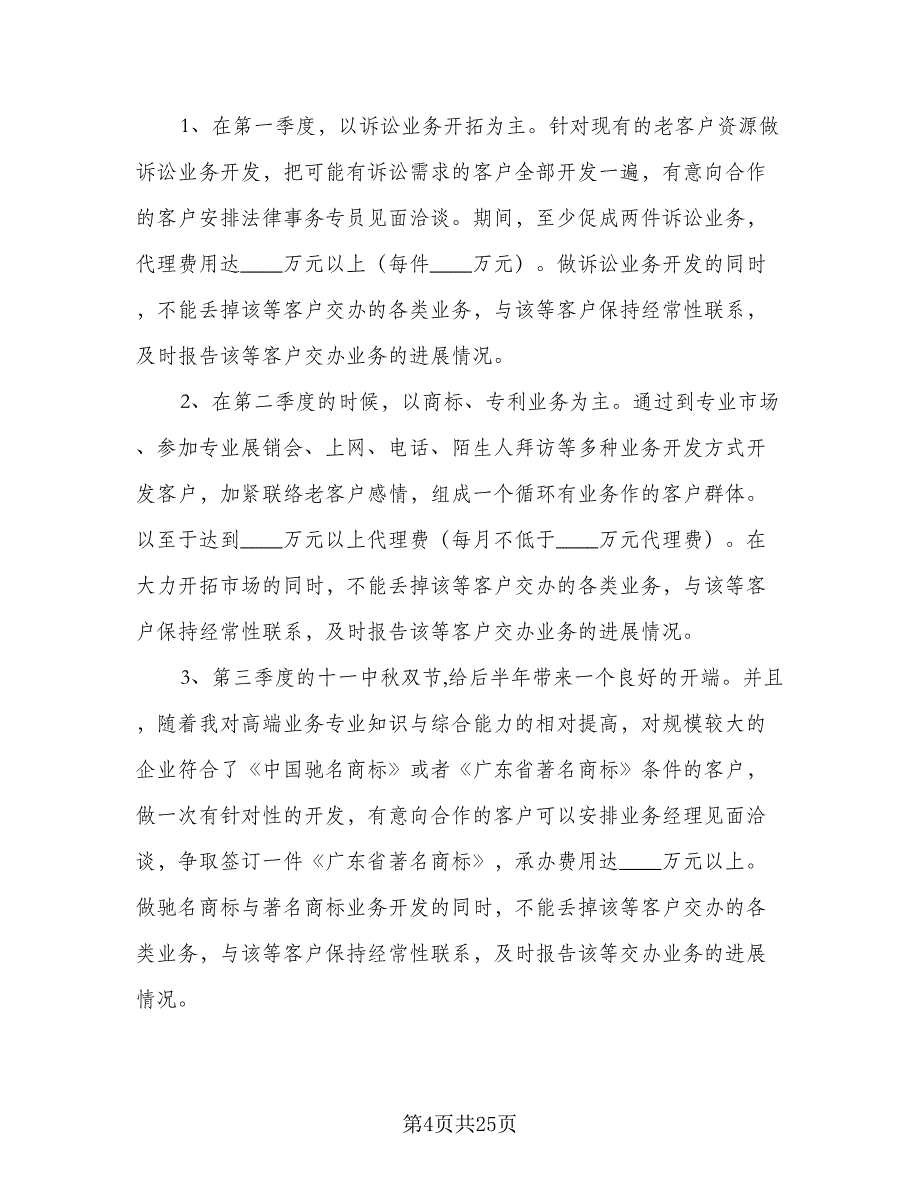 公司业务员2023年工作计划标准范文（9篇）_第4页