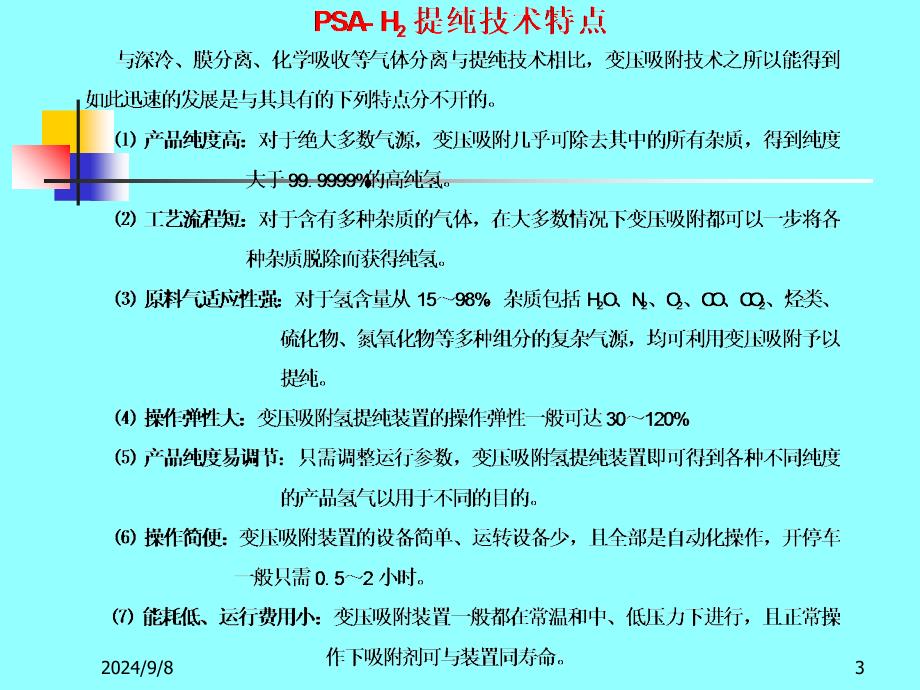 psa培训文档资料_第3页