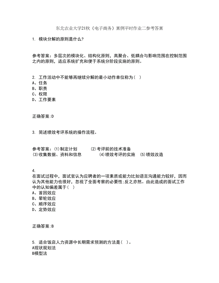 东北农业大学21秋《电子商务》案例平时作业二参考答案11_第1页