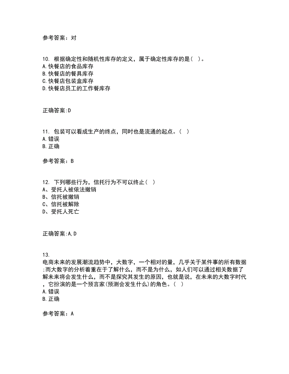 东北农业大学21秋《电子商务》案例平时作业二参考答案11_第3页