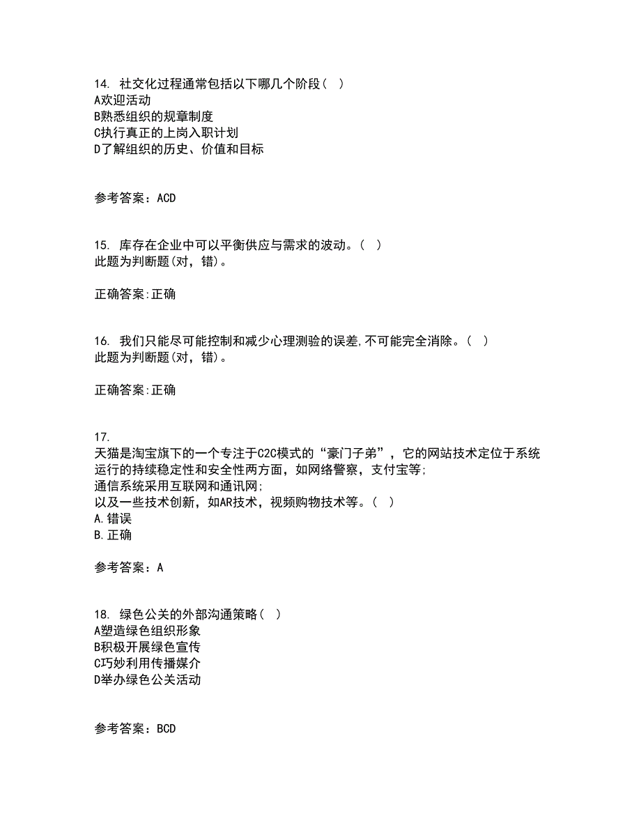 东北农业大学21秋《电子商务》案例平时作业二参考答案11_第4页