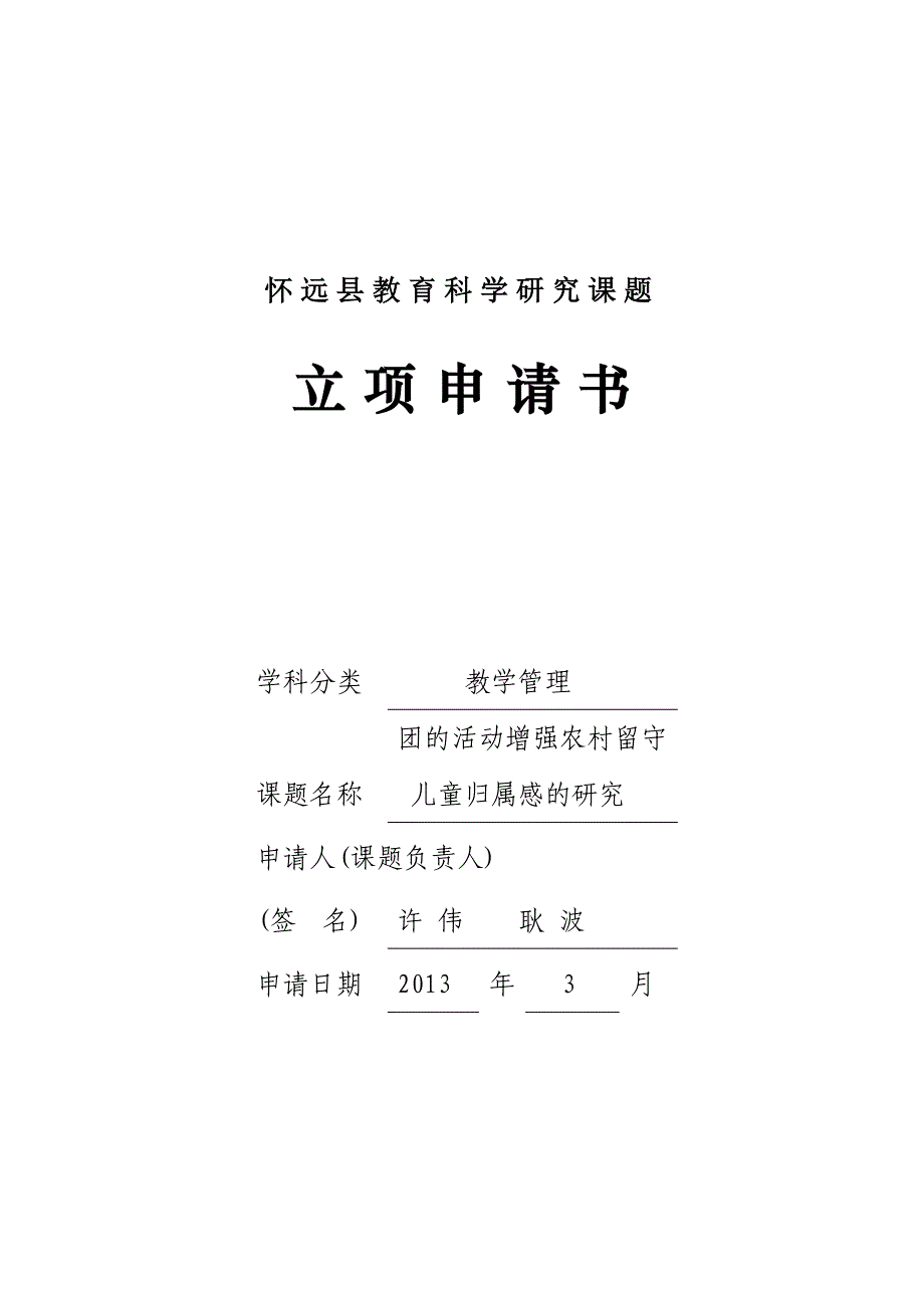 课题申报表团的活动_第1页