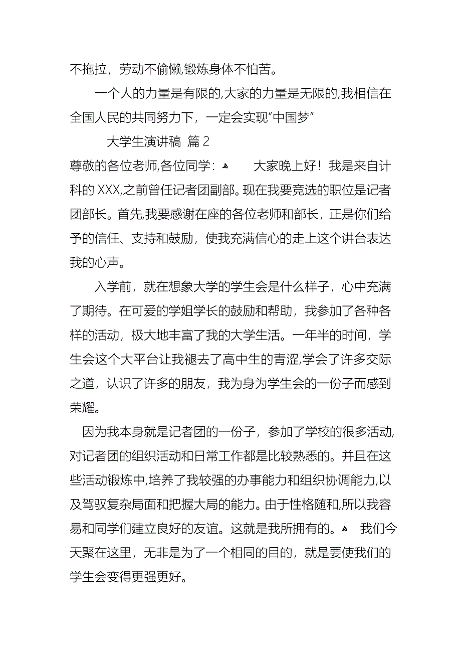 关于大学生演讲稿9篇_第2页