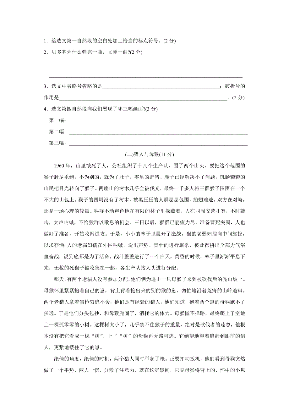 2020【人教版】六年级上册语文：15三办教学质量检测卷_第4页