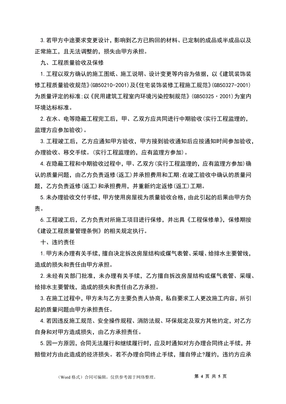 室内硬装修合同样本_第4页