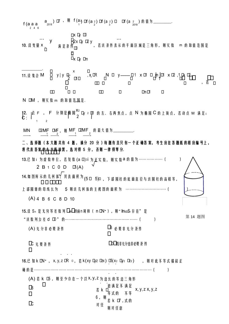 上海市普陀区2021-2022学年度高考二模数学试题及答案解析_第2页