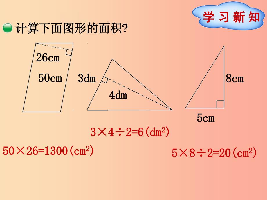 五年级数学上册第4单元多边形的面积第5节探索活动梯形的面积课件北师大版_第2页