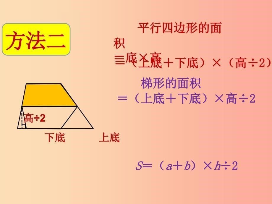 五年级数学上册第4单元多边形的面积第5节探索活动梯形的面积课件北师大版_第5页