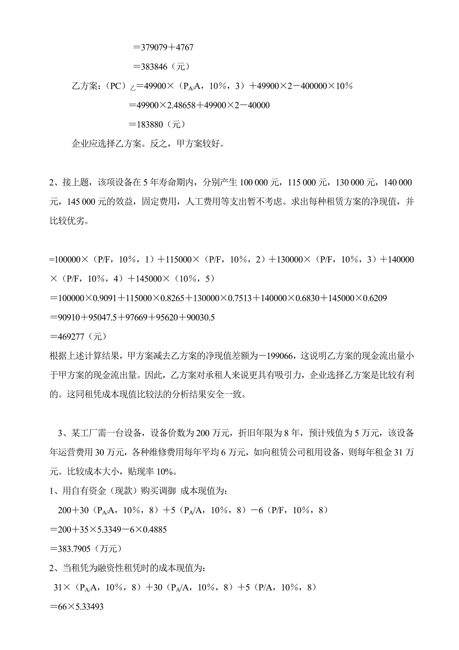 信托与租赁练习(四)(第9-11章).doc_第2页