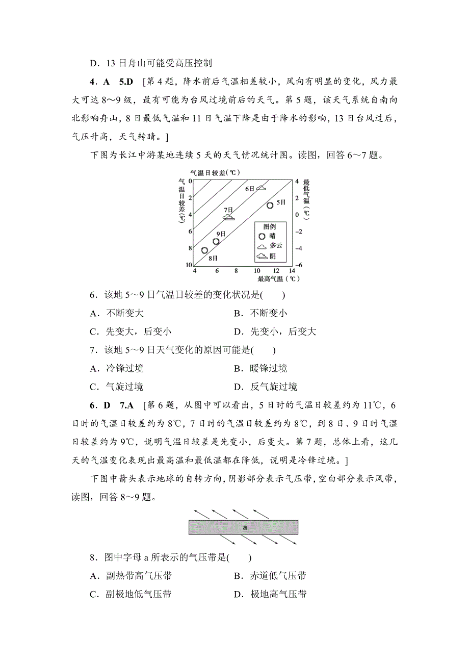 精编浙江地理学考一轮复习文档：第2章 学考章末检测B卷 Word版含答案_第3页