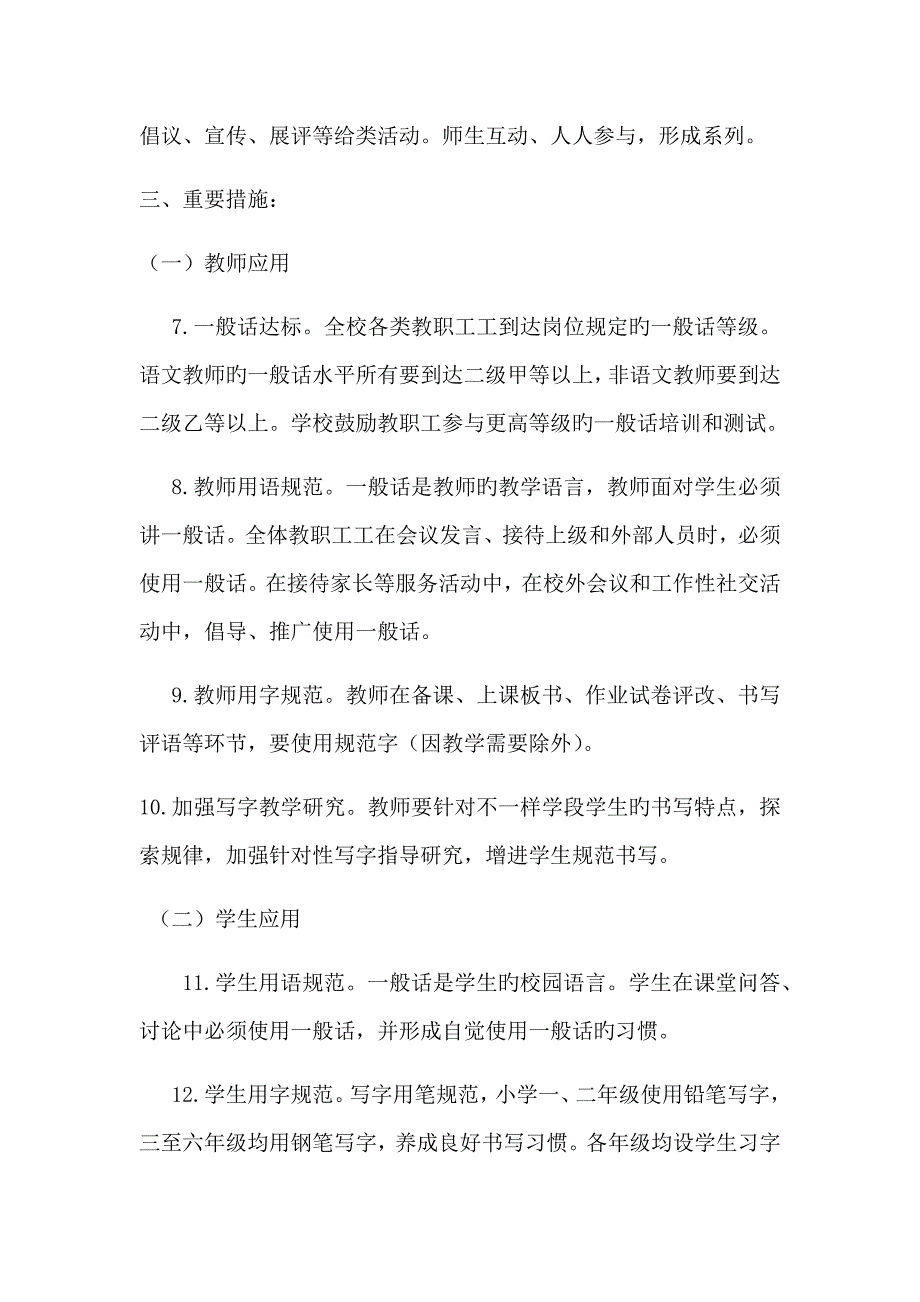 王寿小学语言文字工作实施方案.docx_第3页