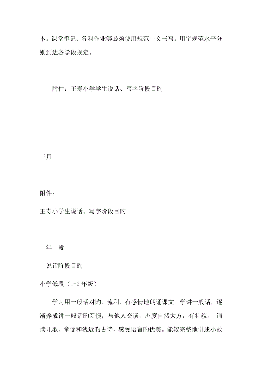 王寿小学语言文字工作实施方案.docx_第4页