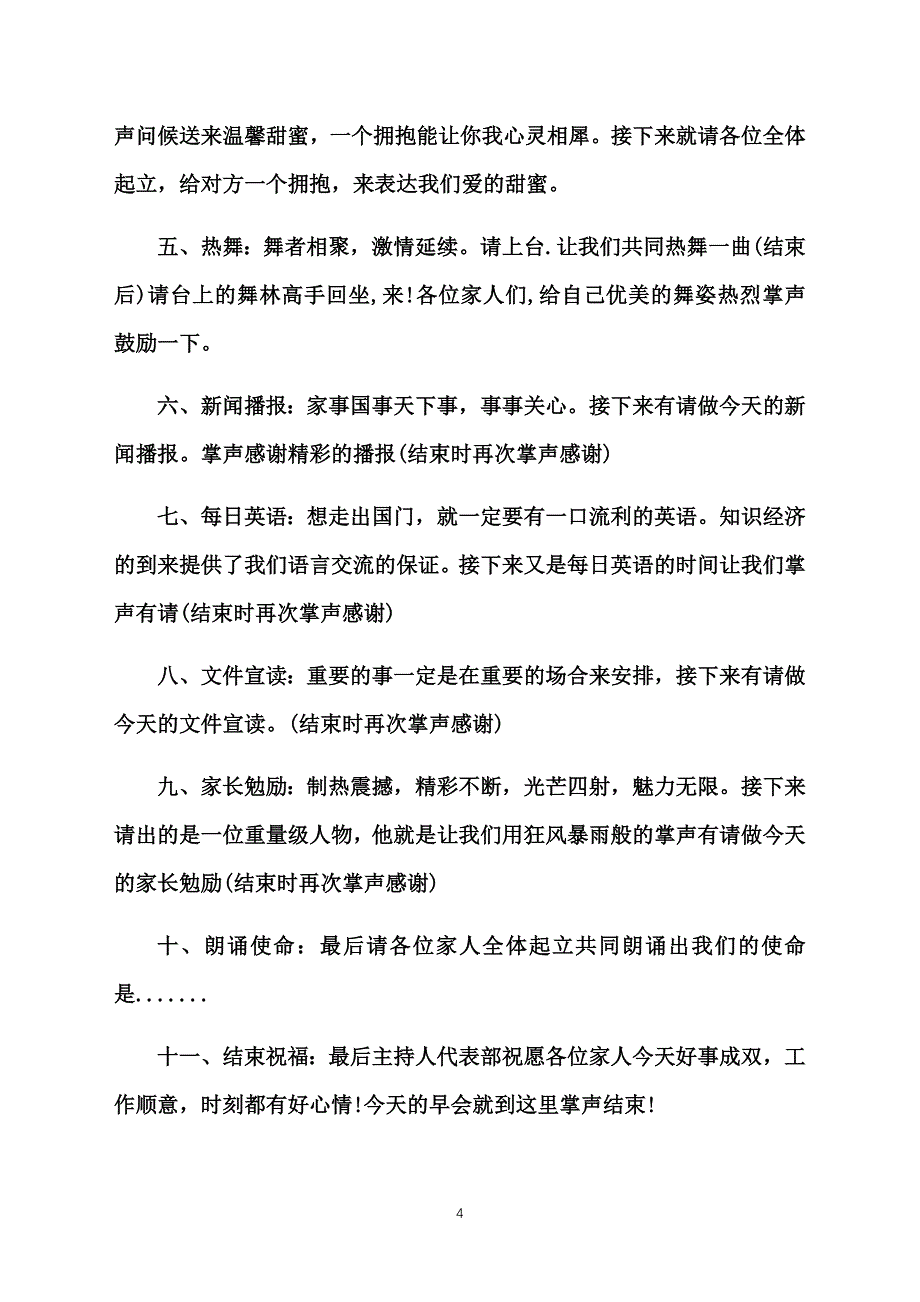 保险公司晨会主持词优秀范文_第4页