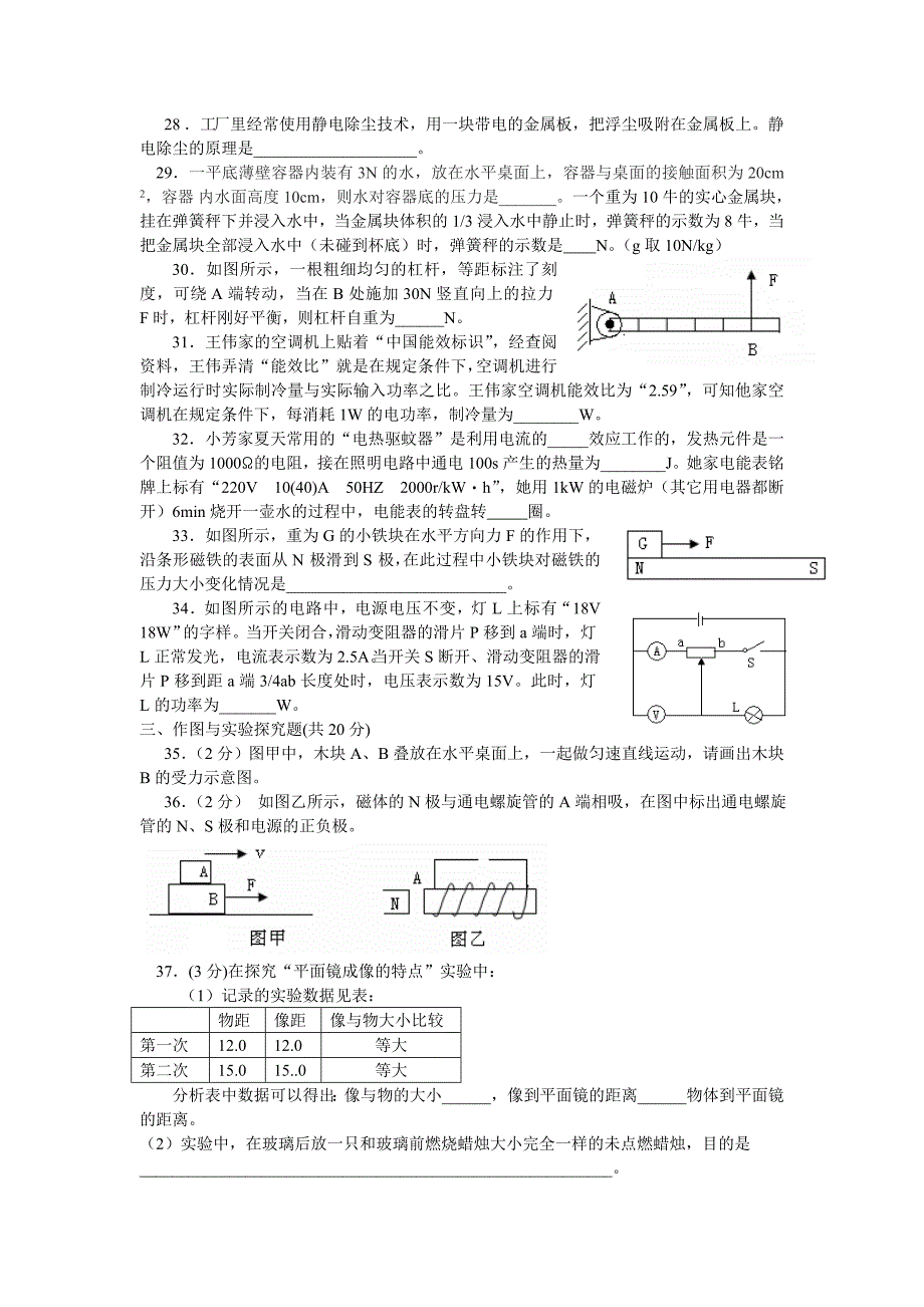2013年中考物理试题（正卷）_第2页