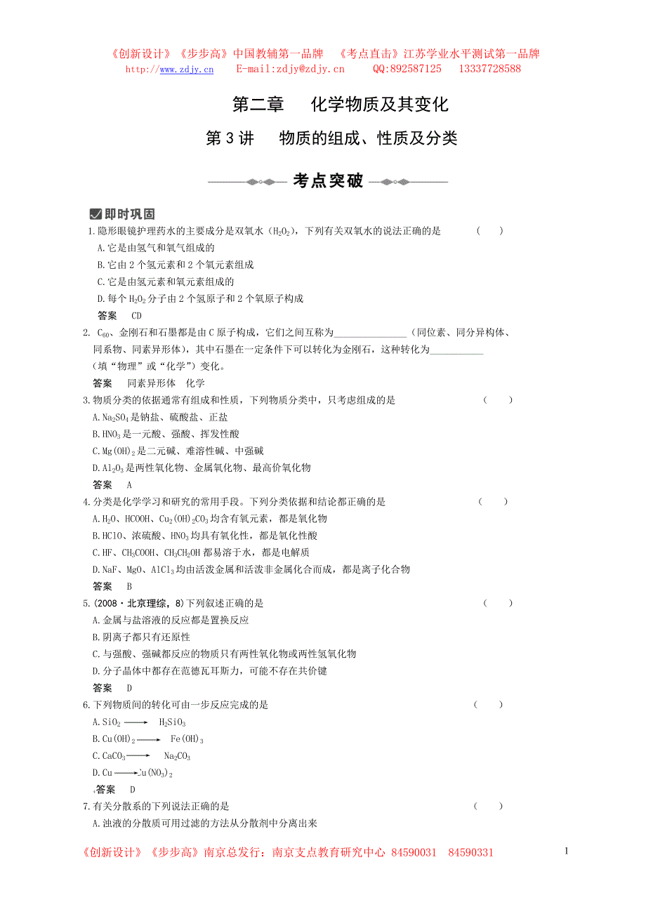 化学物质及其变化_第1页