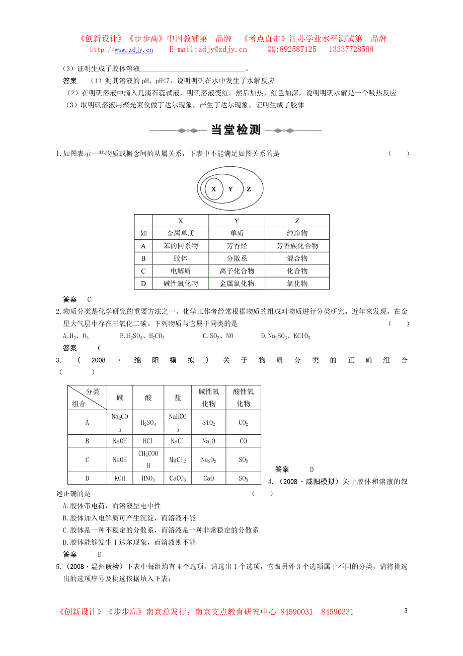 化学物质及其变化_第3页