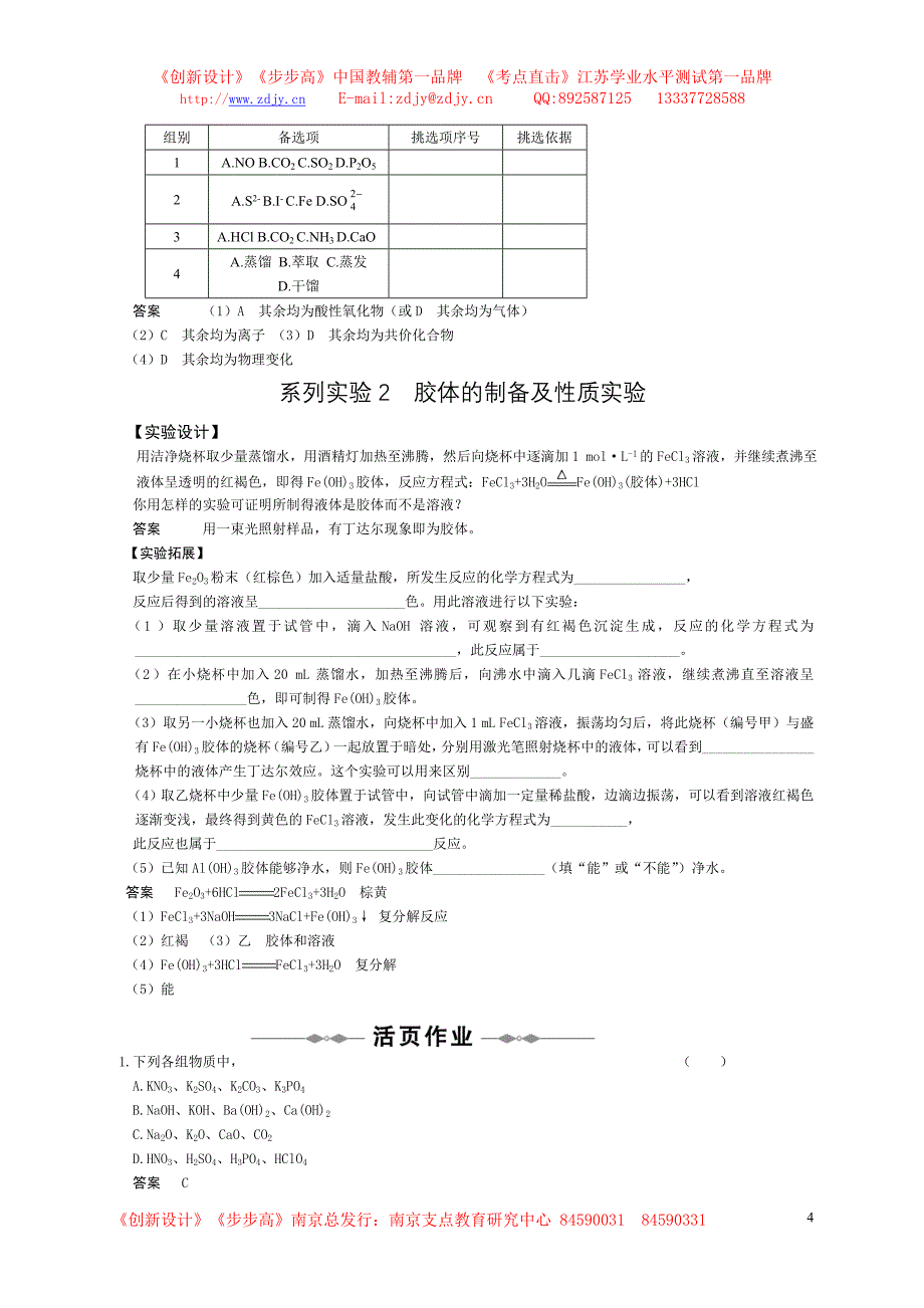 化学物质及其变化_第4页