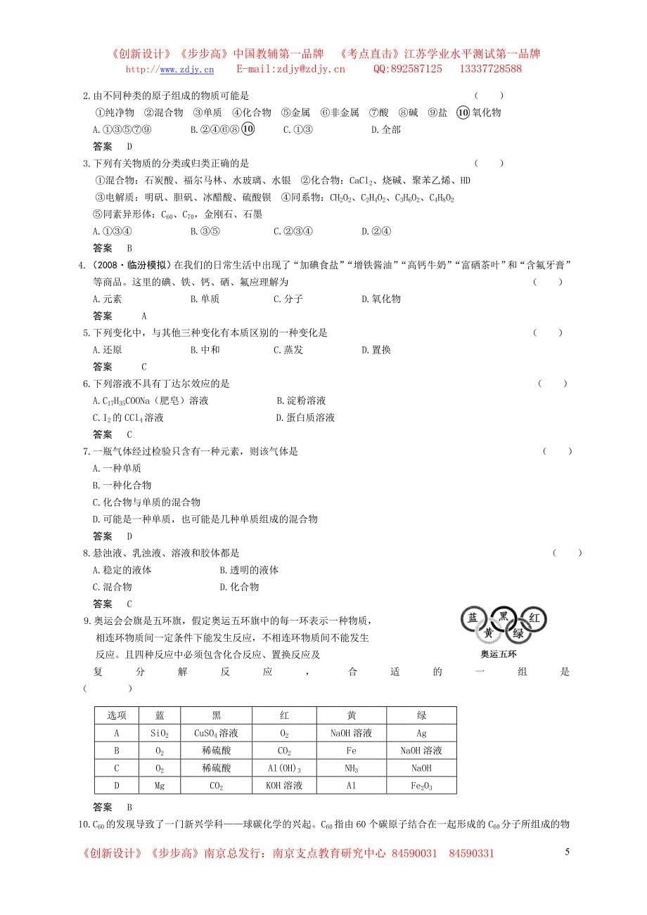 化学物质及其变化_第5页