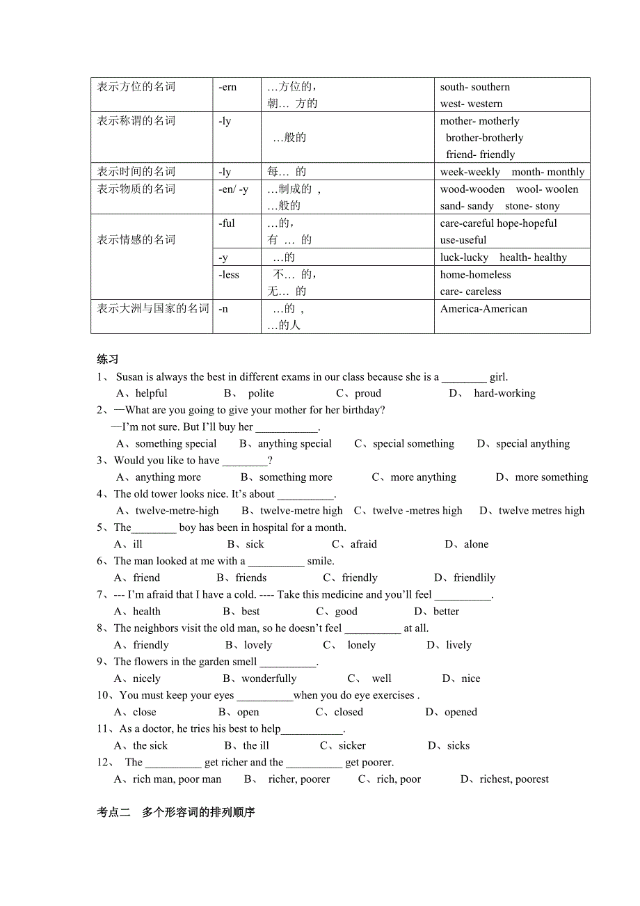 专题六 形容词_第2页