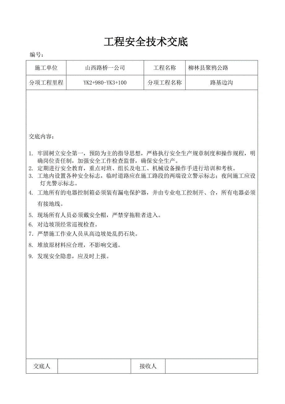 ft聚鸦三标浆砌边沟施工方案开工报告_第5页