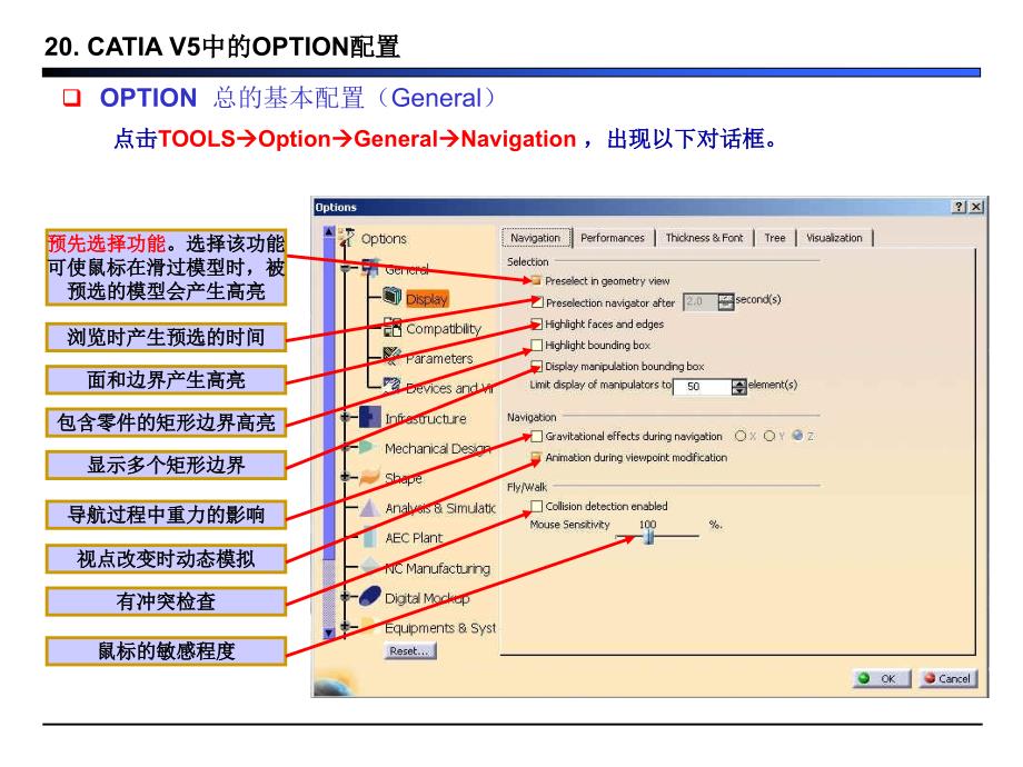 CATIA中的选项设置_第4页