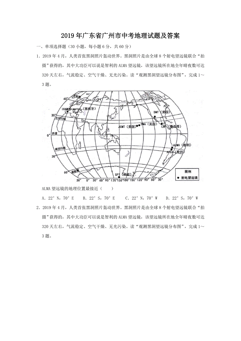 2019年广东省广州市中考地理试题及答案_第1页