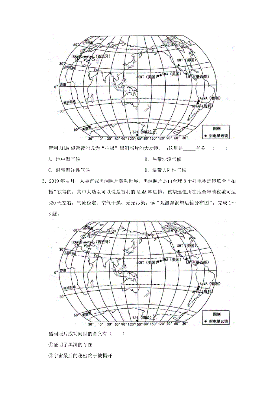 2019年广东省广州市中考地理试题及答案_第2页