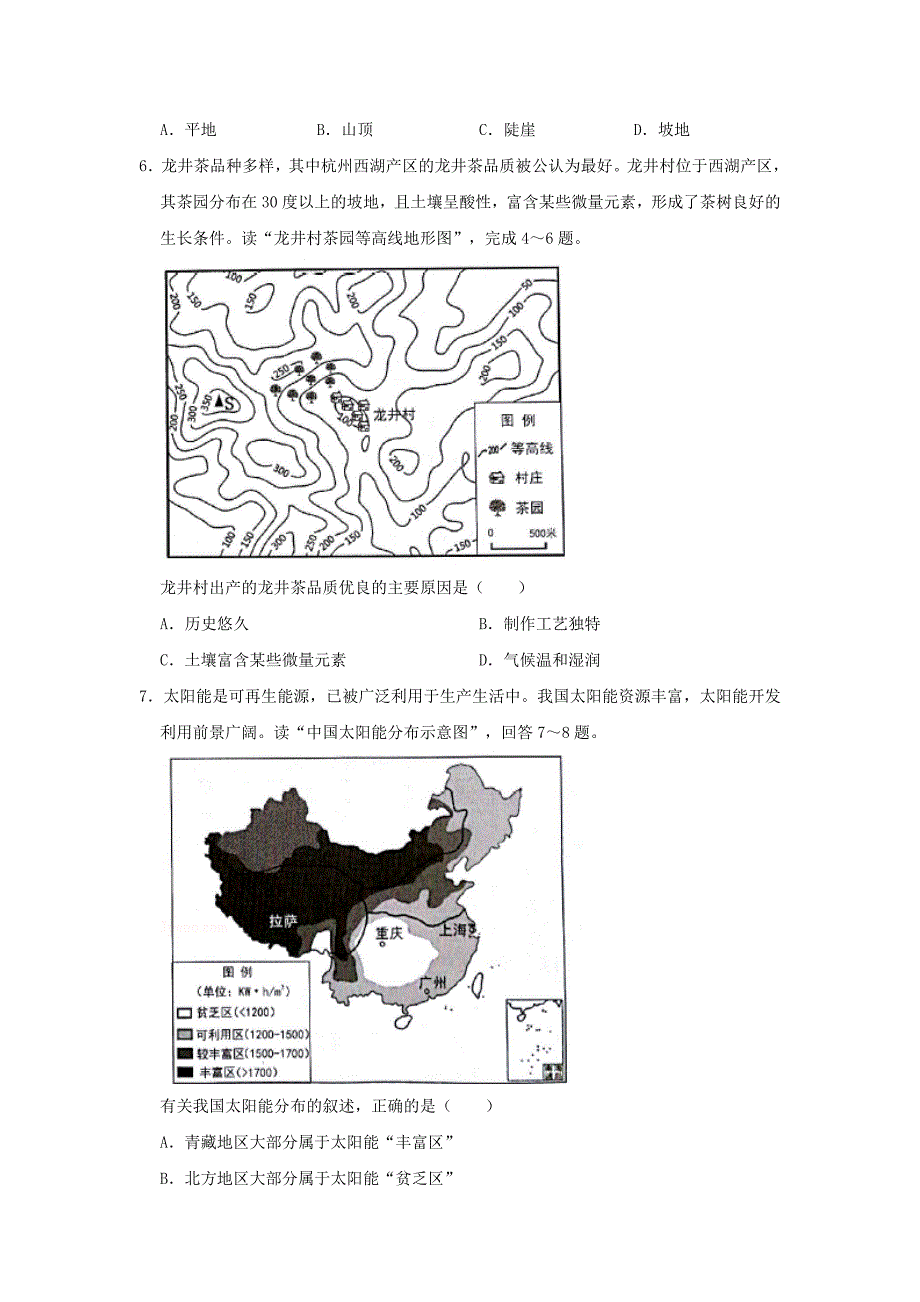 2019年广东省广州市中考地理试题及答案_第4页