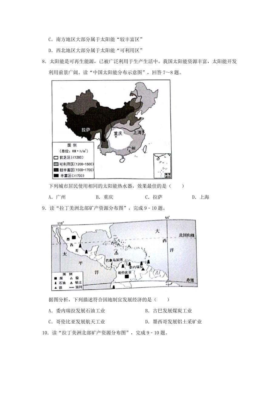 2019年广东省广州市中考地理试题及答案_第5页