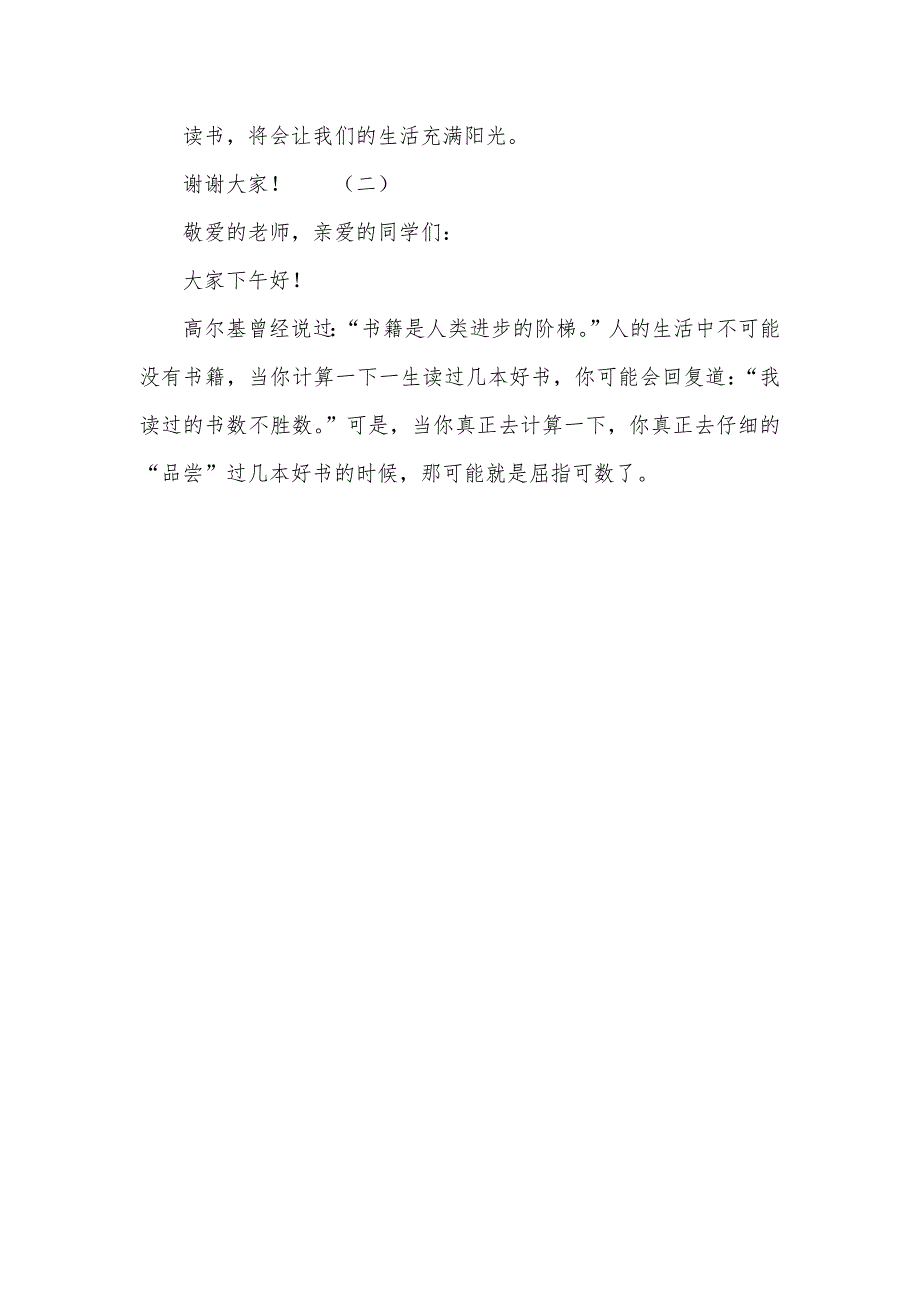 我读书我愉快演讲稿700字_第3页