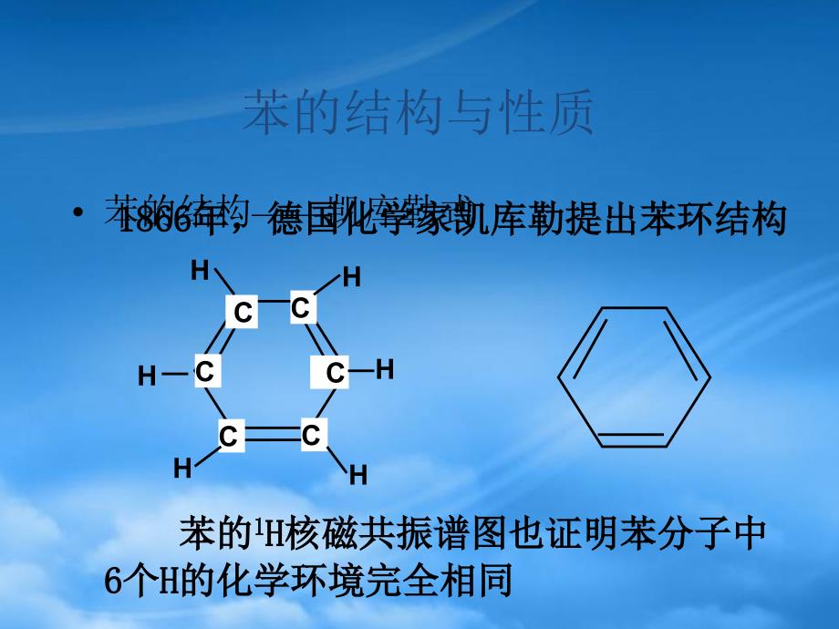 浙江省温州市龙湾中学高二化学苯的结构与性质课件_第1页