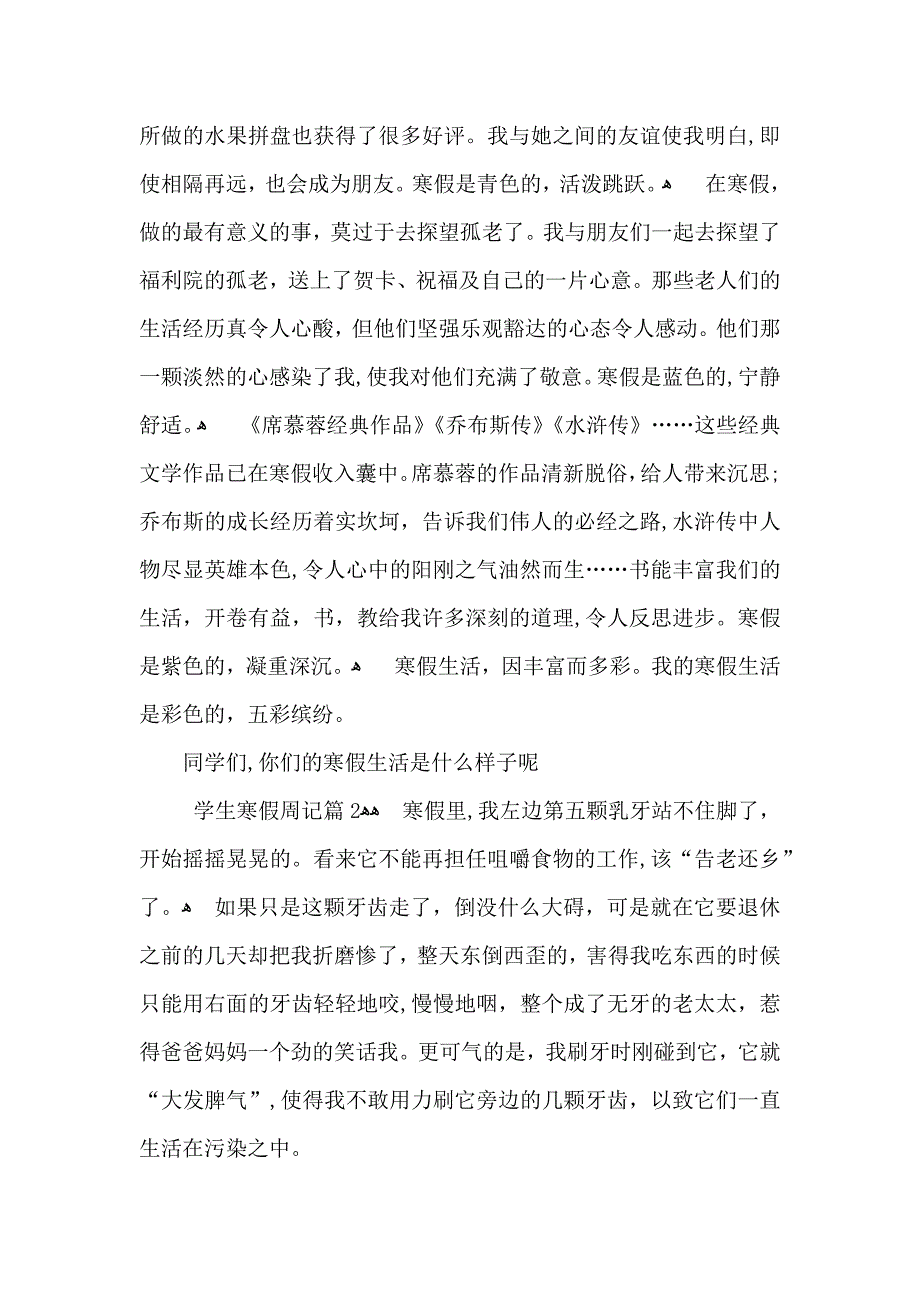 学生寒假周记汇编九篇_第2页