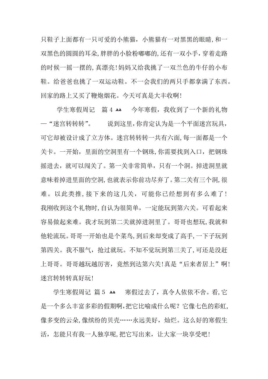 学生寒假周记汇编九篇_第4页