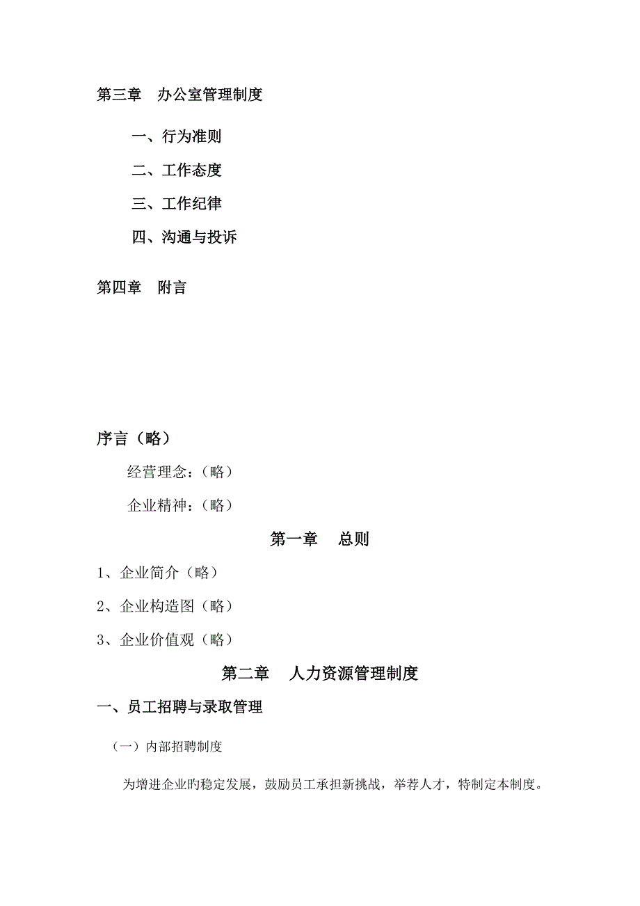 新版公司员工手册_第3页