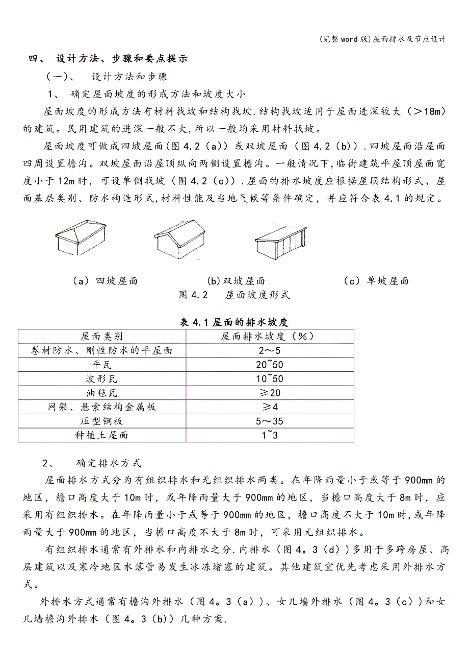 (完整word版)屋面排水及节点设计.doc_第3页