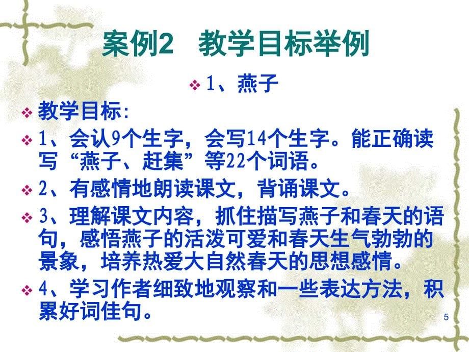 课程与教学论第七章教学目标与教学功能1PPT课件_第5页