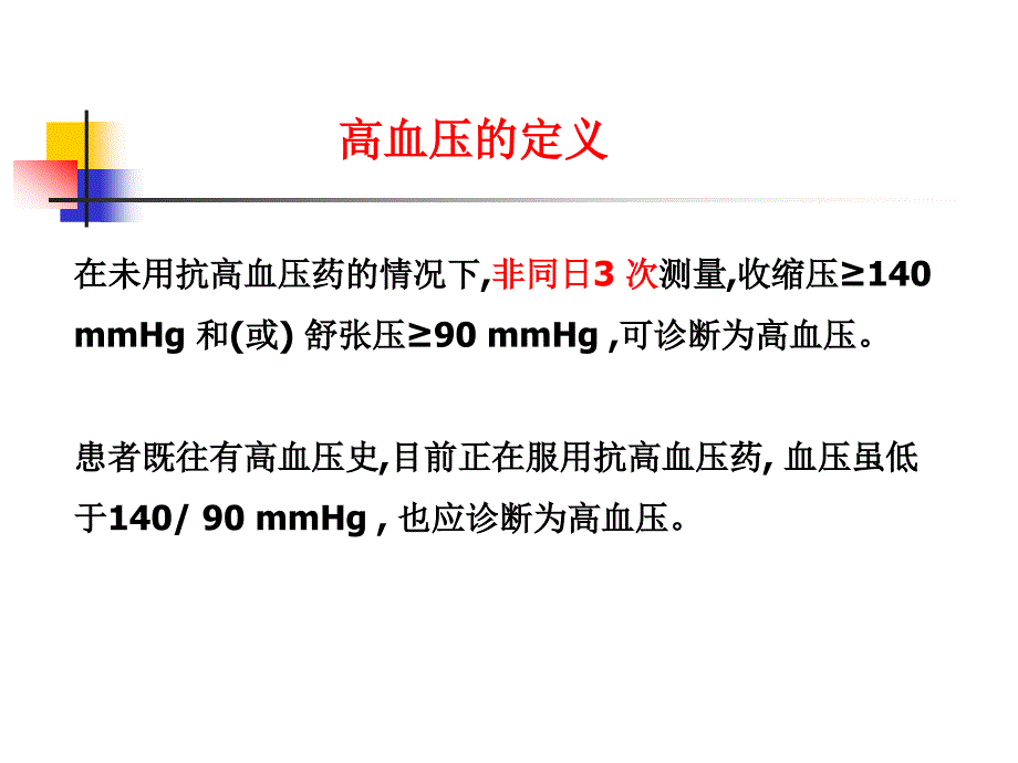 高血压之诊疗与评估_第2页